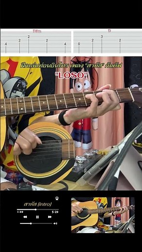 🎸How to play อินโทรเพลง สาหัส-LoSo