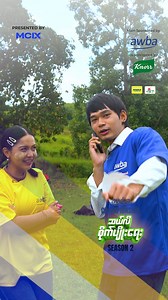 The Famous Farming Show Season (2) - BTS #AwbaChampionship #FamousFarmingShowSeason2 #ဆယ်လီစိုက်ပျိုးရေးSeason2 #HtooAung #ShinMweLa #LinAungKhit #Zell #WinKhantMoe #Jaz3 #KhinWintWah #YadanaMy #ThanTharNyi #Hnin #YamoanMyintMyat #ThiriKyaw | The Famous Farming Show - ဆယ်လီစိုက်ပျိုးရေး