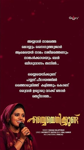Oyyeyenikkund Karaoke With Lyrics | Shahaja Malappuram | Mappila Karaoke