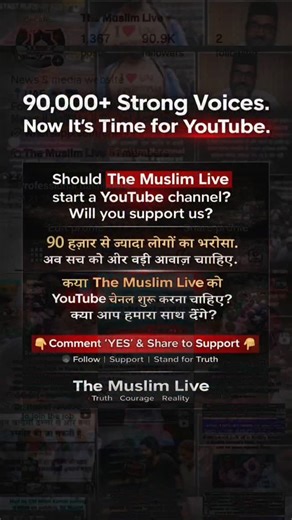 𝗧𝗵𝗲 𝗠𝘂𝘀𝗹𝗶𝗺 𝗟𝗶𝘃𝗲 on Instagram: "Comment "Yes" and share to Support ✅"