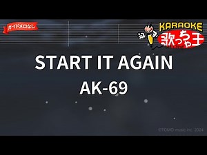 【ガイドなし】START IT AGAIN / AK-69【カラオケ】
