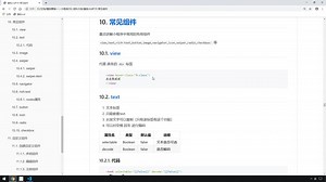 零基础玩转小程序：第24集 view和text标签