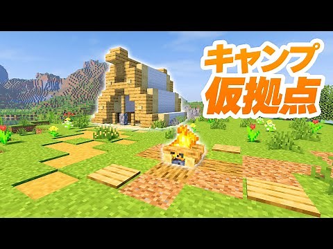 The world's first living base is complete! Traveler's camp base [Minecraft] 3