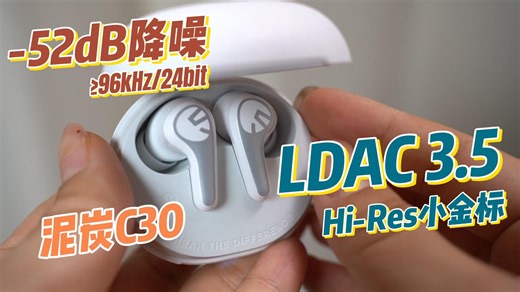 百元耳机也有反差感，这副入耳小钢炮我领教了！ | 泥炭C30个人使用感受分享