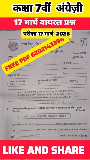 17 March Class 7th English Viral Question Paper 2026 || class 7 english viral paper annual exam 2026