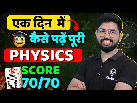 How to Complete Physics in One day? 🔥