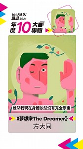 這是方大同給歌迷們最後的訊息，謝謝你一直帶給我們溫暖與療癒的音樂，永遠想念你🤍 | Hit FM聯播網