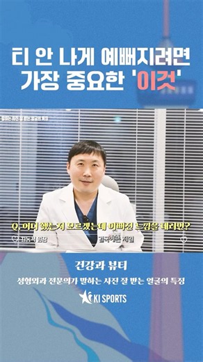 티 안 나게 예뻐지려면 가장 중요한 '이것' | 건강과 뷰티
