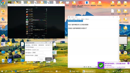 端口转发实现MC AutoLogin