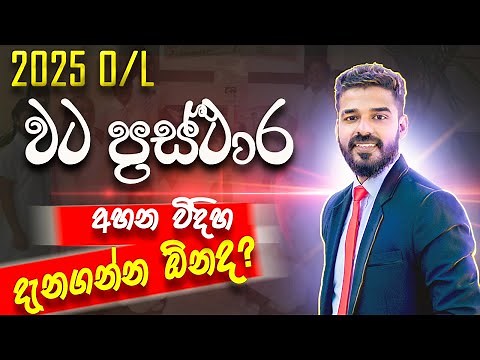Wata Prasthara Practice Questions for Grades 10 & 11 – With Solutions | Pie charts in sinhala