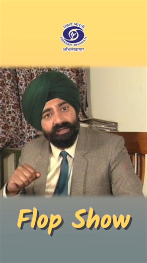 23K views · 478 reactions | Flop Show (1989) | Jaspal Bhatti | Comedy | TV Serial Prasar Bharati Archives presents television sitcom Flop Show, a Jaspal Bhatti's satirical take on the common societal problems in India. #flopshow #comedy #humour #jaspalbhatti #satire #society #entertainment #shorts #reels | Prasar Bharati Archives | Facebook