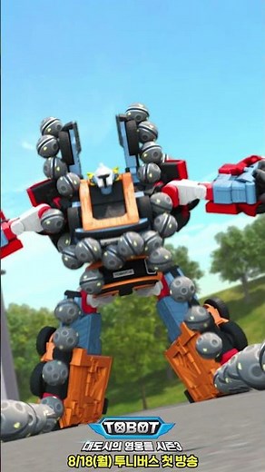 Tobot: Heroes of the Big City Season 3, Part 2 Preview [TOBOT TRAILER]