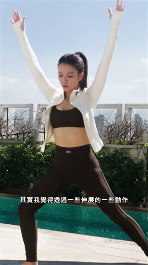 #VogueWellnessWeek 大使宋芸樺用瑜珈開啟一天！