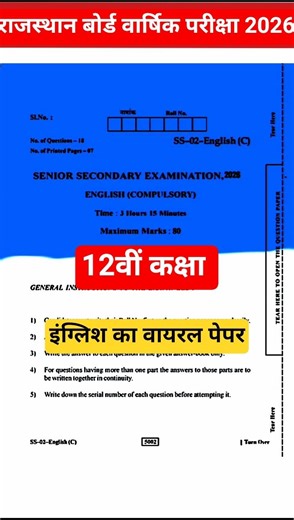 RBSE Class 12th English Varshik paper 2026 | राजस्थान वार्षिकपरीक्षा 2026 कक्षा 12 अंग्रेजी अनिवार्य
