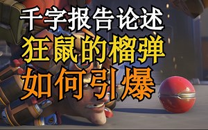 为什么会有人无聊到研究这个【数读守望—— 狂鼠】