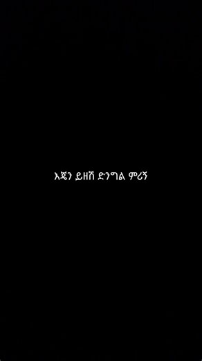 Understanding Amharic Narrative Through Text Frames