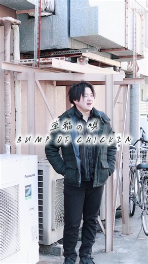 車輪の唄の歌ってみた - BUMP OF CHICKENカバー