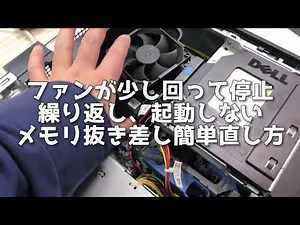 Windowsデスクトップ修理LEDランプとファン回って止まる繰り返し起動しない