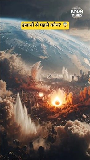 10 Jan😱 इंसानों से पहले धरती पर किसका राज था? 6 करोड़ साल पुराना सच! 🌍 #Shortsuary 2026