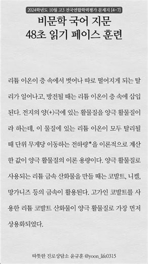 2024학년도 10월 고3 전국연합학력평가 문제지 [4-7] | 48초 페이스