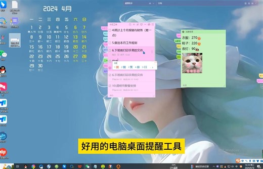 电脑桌面怎么设置待办事项，电脑桌面提醒工具哪个好？