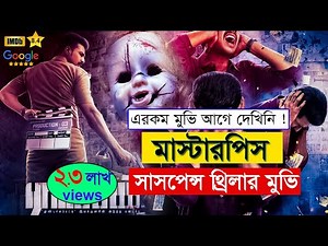 নরপিশাচ ! Ratsasan movie explain । ASD Story