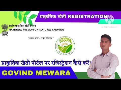 How to register on natural farming portal. How to register on NMNF portal scheme