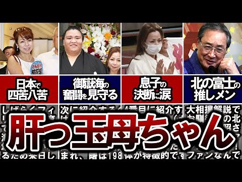 【大相撲】ファン爆増中！北の富士も絶賛する御嶽海の母・マルガリータってどんな人？