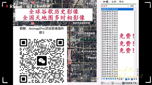 Arcmap(Pro)历史影像插件。全球谷歌历史影像+全国天地图多时相影像
