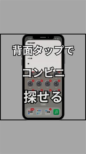 さい|知る人ぞ知るiPhone便利術📱 | iPhoneの背面タップで、コンビニを探す方法 👇このアカウトをフォローしてスマホ博士👇 @sai_iPhone_bennri #iPhone便利術#iPhone裏技#iPhone便利機能#iPhone時短＃アプリ#アップル#スマホ＃スマホアプリ#スマートフォン | Instagram