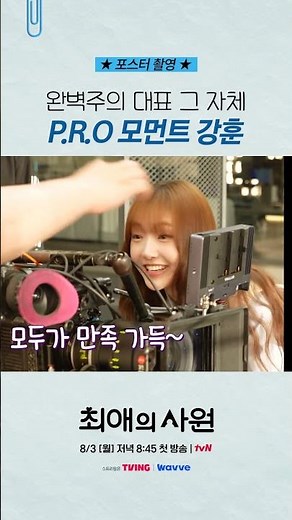 [Making] A perfect face! Perfect at work, too! Kang Hoon's on-the-job moments✨ #MyFavoriteEmployee