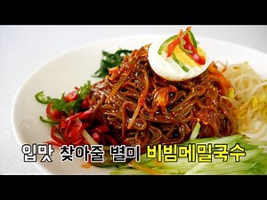 비빔국수중에 별미! 눈 깜짝할 사이에 뚝딱 비빔 메밀국수