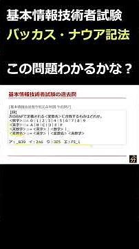 BNF (バッカス・ナウア記法)の問題 #基本情報技術者試験 #過去問