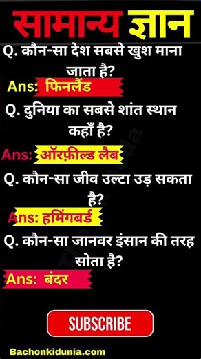 ssc gk। upsc gk। Important gk quiz #shorts