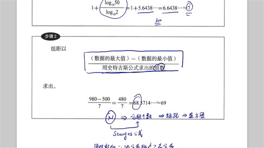 如何用相对数学的方法确定直方图的组距？Sturges公式确定组距的方法是什么？为什么要这样做？样本方差的分母为什么是样本数据个数减1？