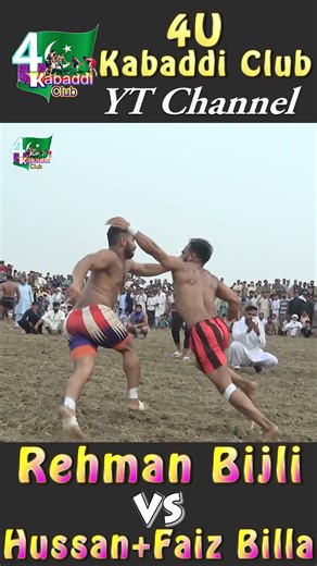 Rehman Bijli vs Hussan with Faiz Billa رحمان بجلی vs حسسن with فیض بلا Sialkot, Bambay kabaddi 2025