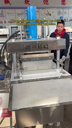 Automatic powder forming machine、Chalk cube making machine