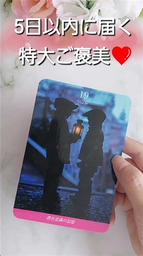 For those who see this now only. A huge reward that will arrive in 5 days ❤️