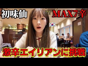 [Super spicy] Koreans try Nagoya Ajisen's Alien Ramen (level 7 spicy)❗️🔥