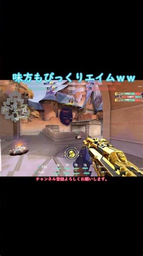 味方もビックリエイムw #subscribe #チャンネル登録お願いします #shorts #valorant #gameplay #lucky #valorantclips #aviutl