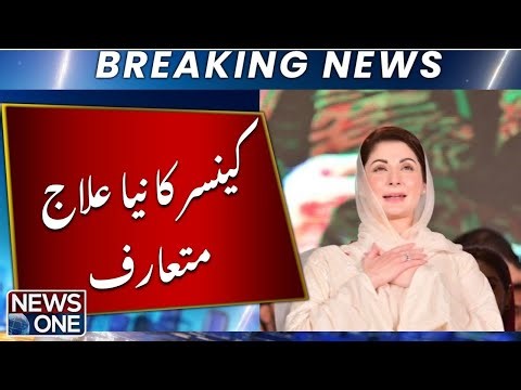 New Cancer Treatment Introduced in Punjab — No Chemotherapy or Surgery! | Breaking News