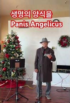 Panis Angelicus 생명의 양식을