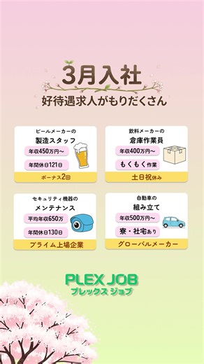 ホワイト企業に転職するなら今がチャンス！30秒でかんたん登録✨