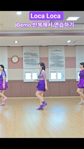 Loca Loca linedance/ Demo 계속 따라하기/ #라인댄스 #dance #댄스