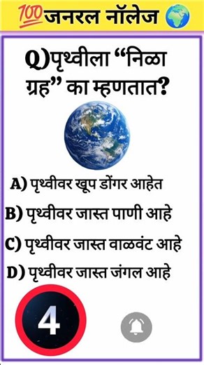 Marathi general knowledge questions and answers #gk #gkmarathi