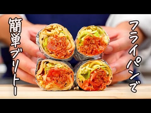 『混ぜて焼くだけ』10分で作れる野菜たっぷり『即席ブリトー』を紹介します。【冷凍OK】