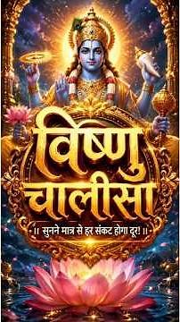 Vishnu Chalisa Lyrics | Recitation of Vishnu Chalisa #vishnuchalisa #vishnu #vishnumantra #devoti...