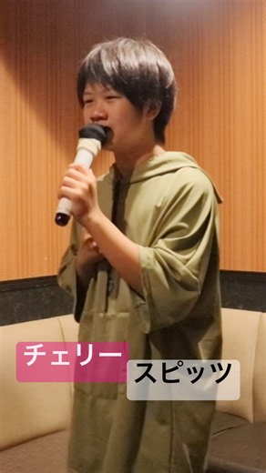 【12歳】チェリー【スピッツ】カラオケ【一発録り】