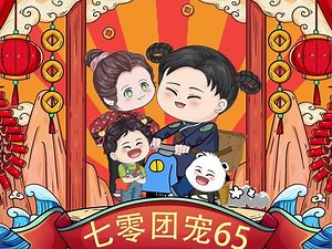 第65集：炸蛋儿帮集合！ #原创动画 #二次元 #搞笑