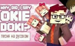 【DDLC】俄文版Why did I say okie doki（为什么我当初要同意加入）听歌向